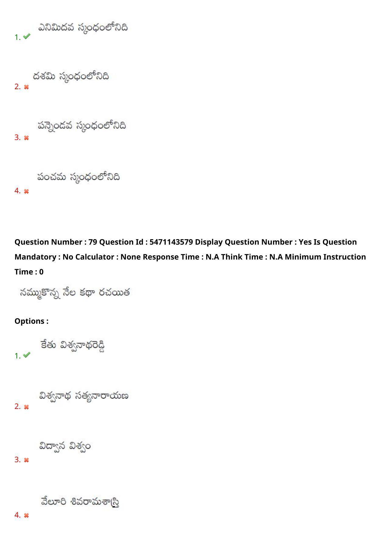 AP PGCET 2023 Telugu Paper with Answer Key - Page 51