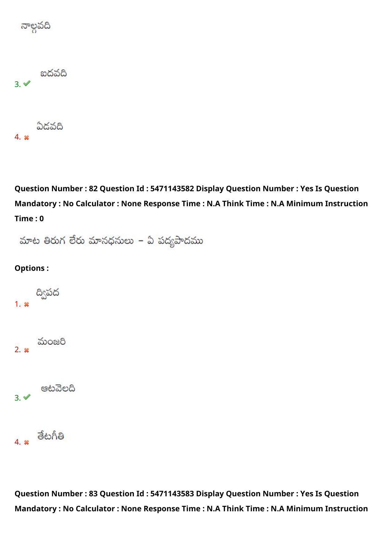 AP PGCET 2023 Telugu Paper with Answer Key - Page 53