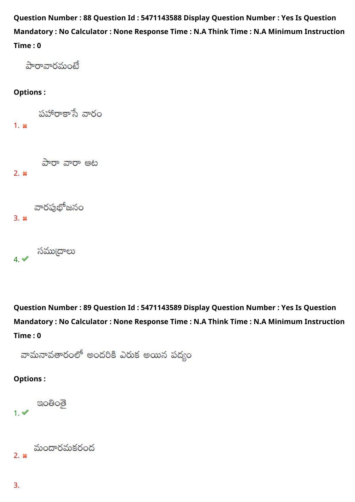 AP PGCET 2023 Telugu Paper with Answer Key - Page 57