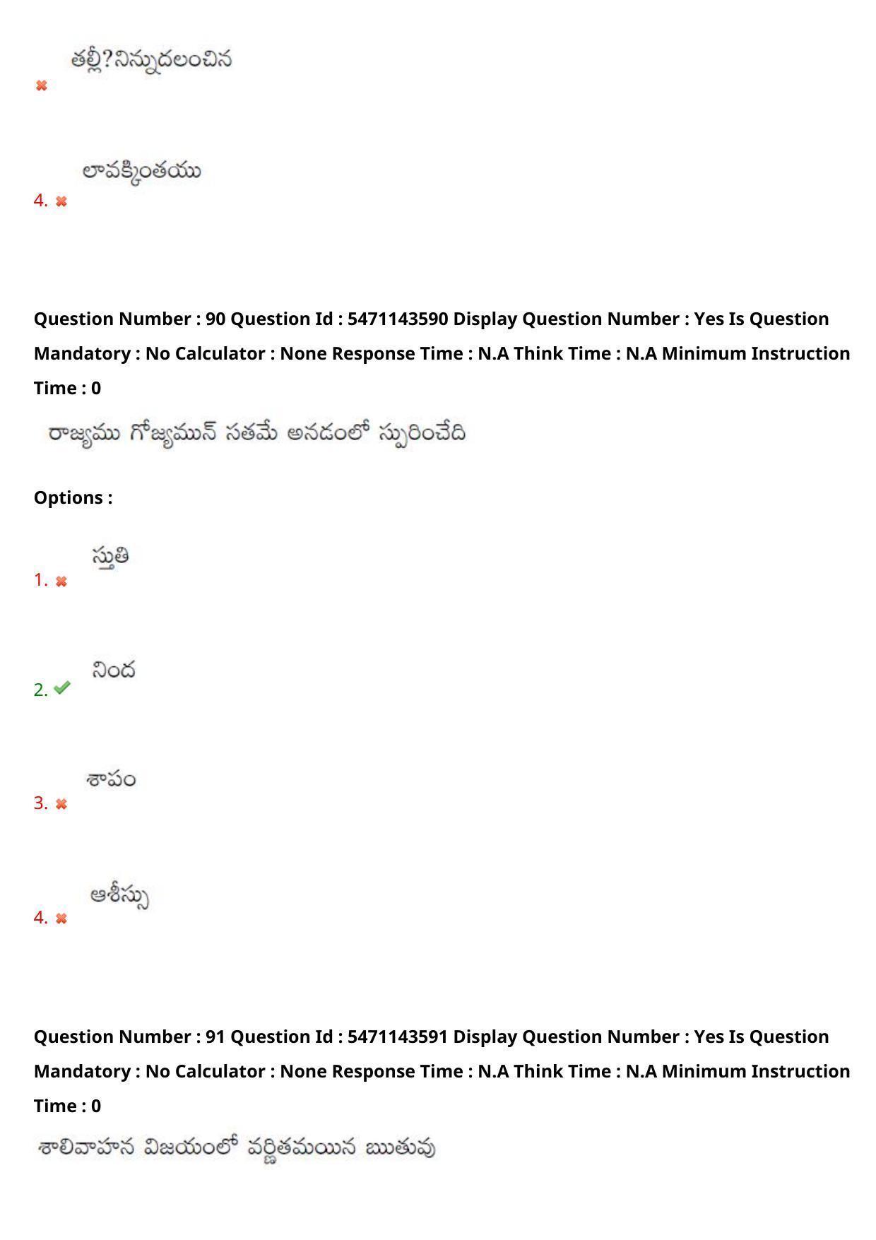 AP PGCET 2023 Telugu Paper with Answer Key - Page 58