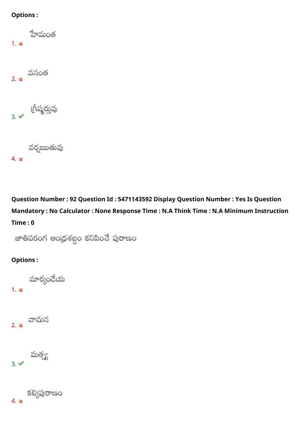 AP PGCET 2023 Telugu Paper with Answer Key - Page 59