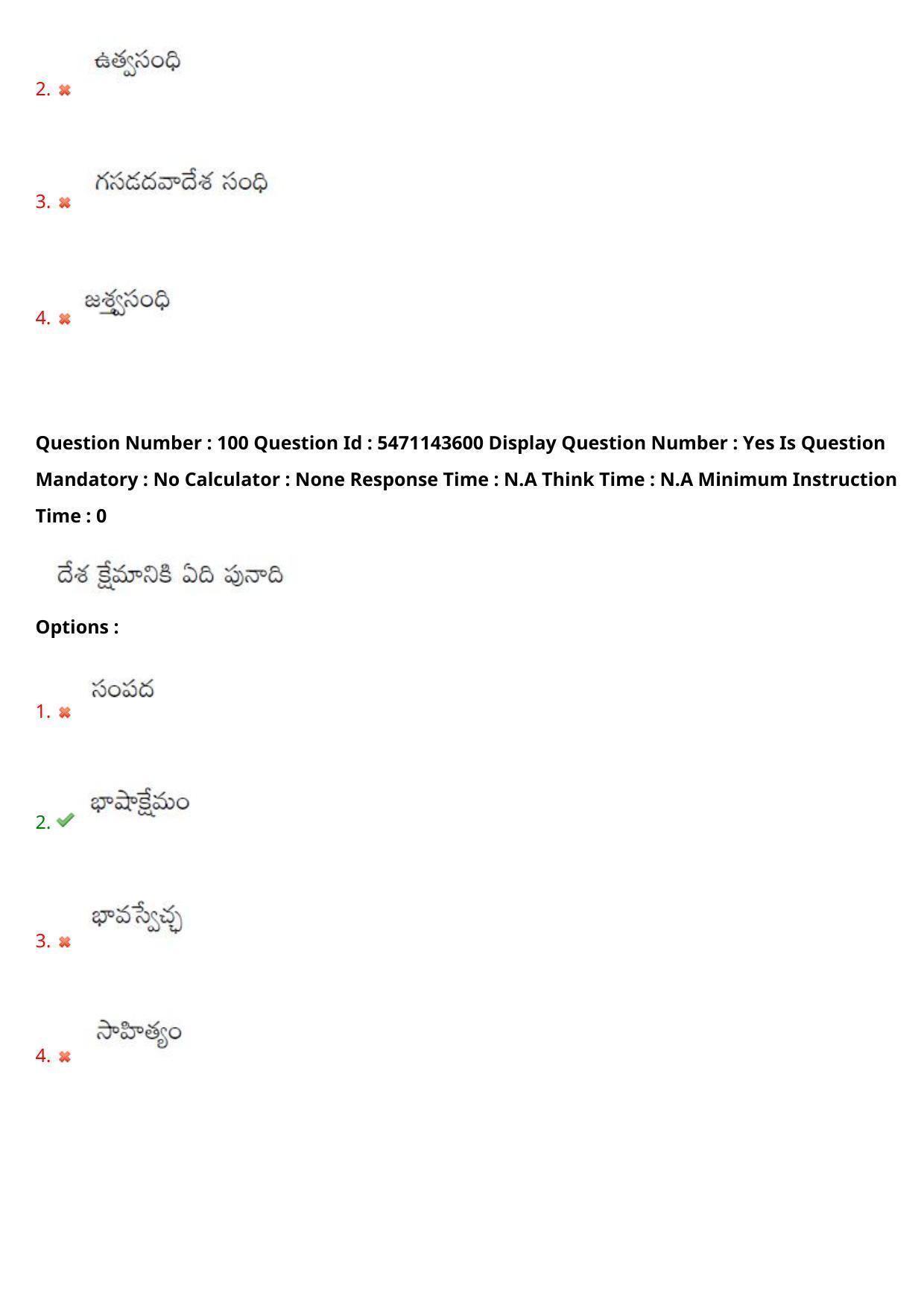 AP PGCET 2023 Telugu Paper with Answer Key - Page 64