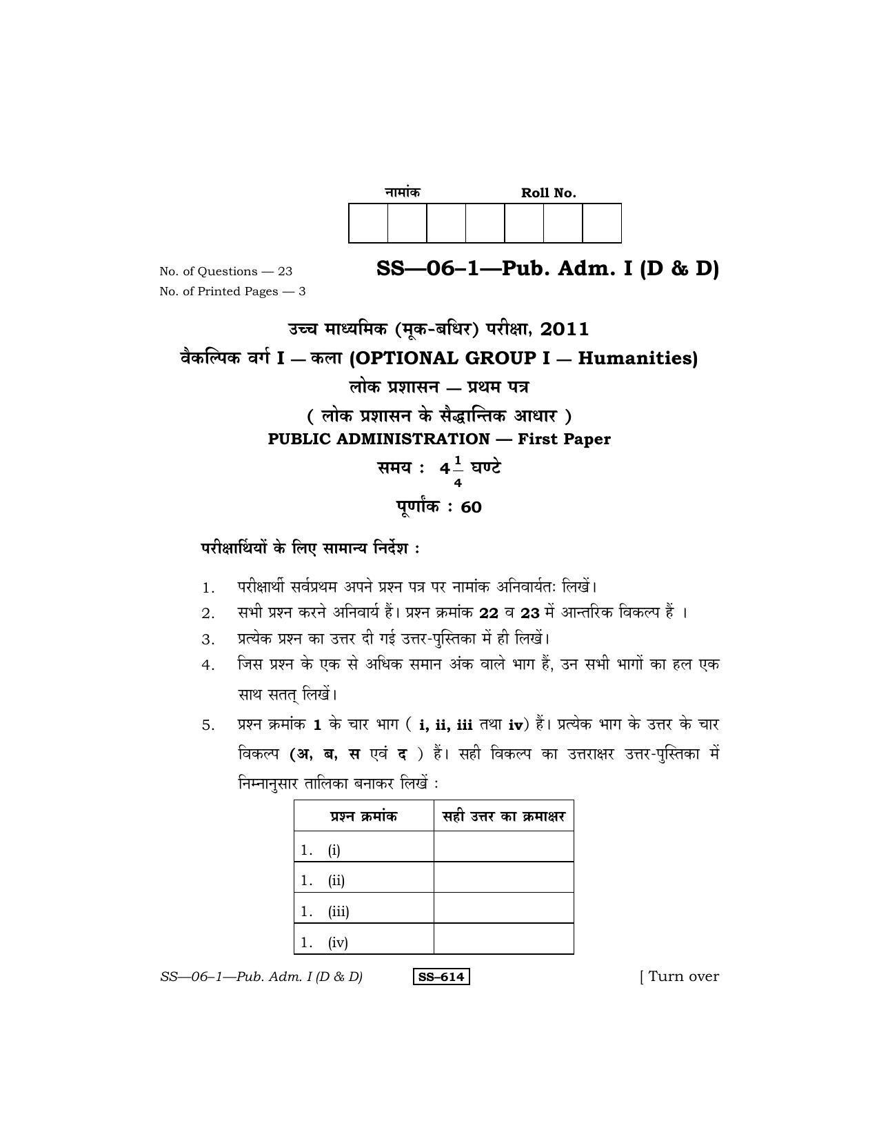 Class 12 2011 Public Administration (D & D) – I RBSE Question Paper - Page 1