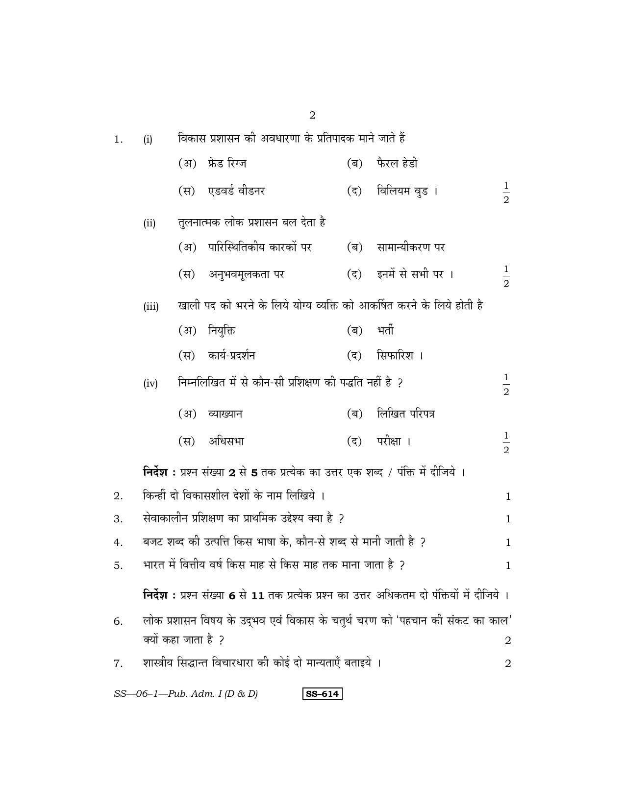 Class 12 2011 Public Administration (D & D) – I RBSE Question Paper - Page 2