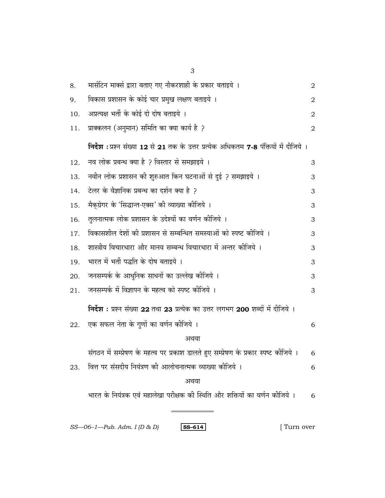 Class 12 2011 Public Administration (D & D) – I RBSE Question Paper - Page 3