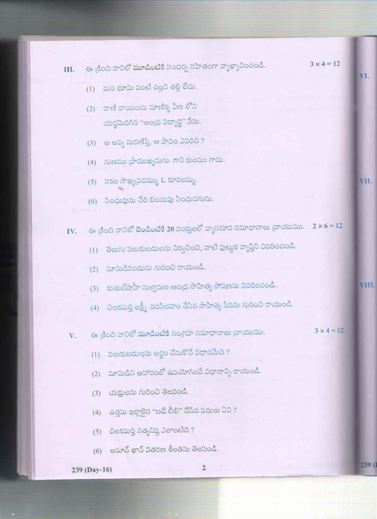 AP Inter 2nd Year Modern Laguage Telugu-II March 2018 (General) Question Paper - Page 2