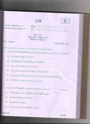 AP Inter 2nd Year Modern Laguage Telugu-II March 2018 (General) Question Paper