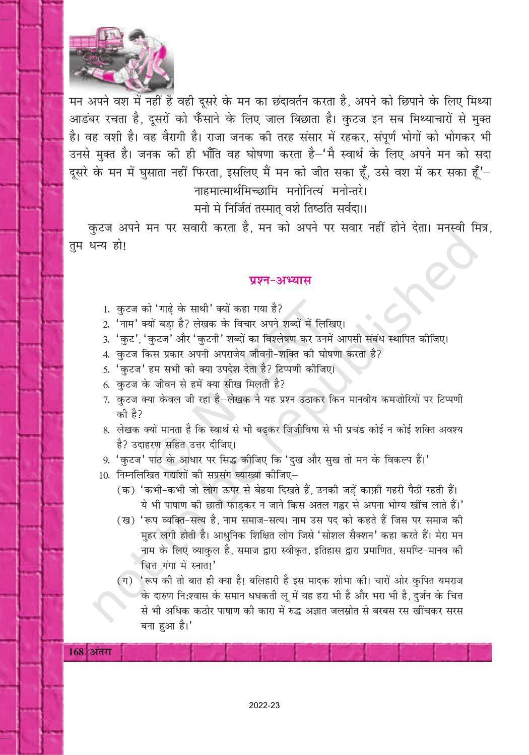 NCERT Book for Class 12 Hindi Antral Chapter 1 सूरदास की झोपडी - Page 9