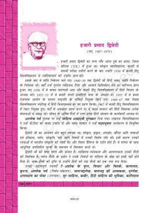NCERT Book for Class 12 Hindi Antral Chapter 1 सूरदास की झोपडी