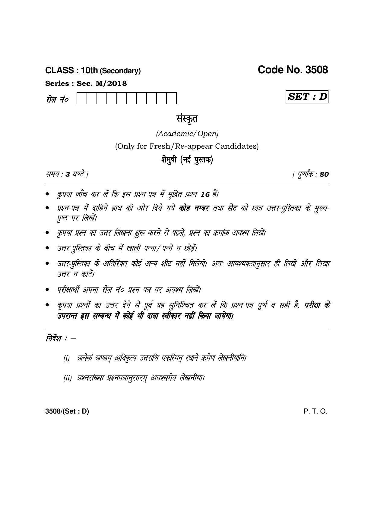 Haryana Board HBSE Class 10 Sanskrit -D 2018 Question Paper - Page 1