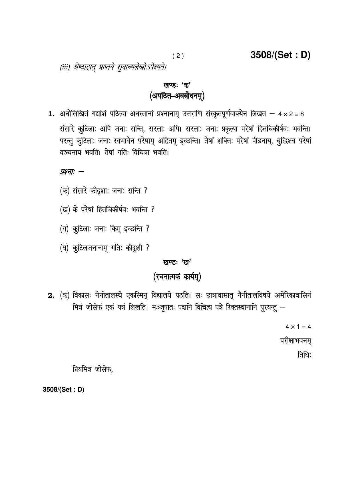 Haryana Board HBSE Class 10 Sanskrit -D 2018 Question Paper - Page 2