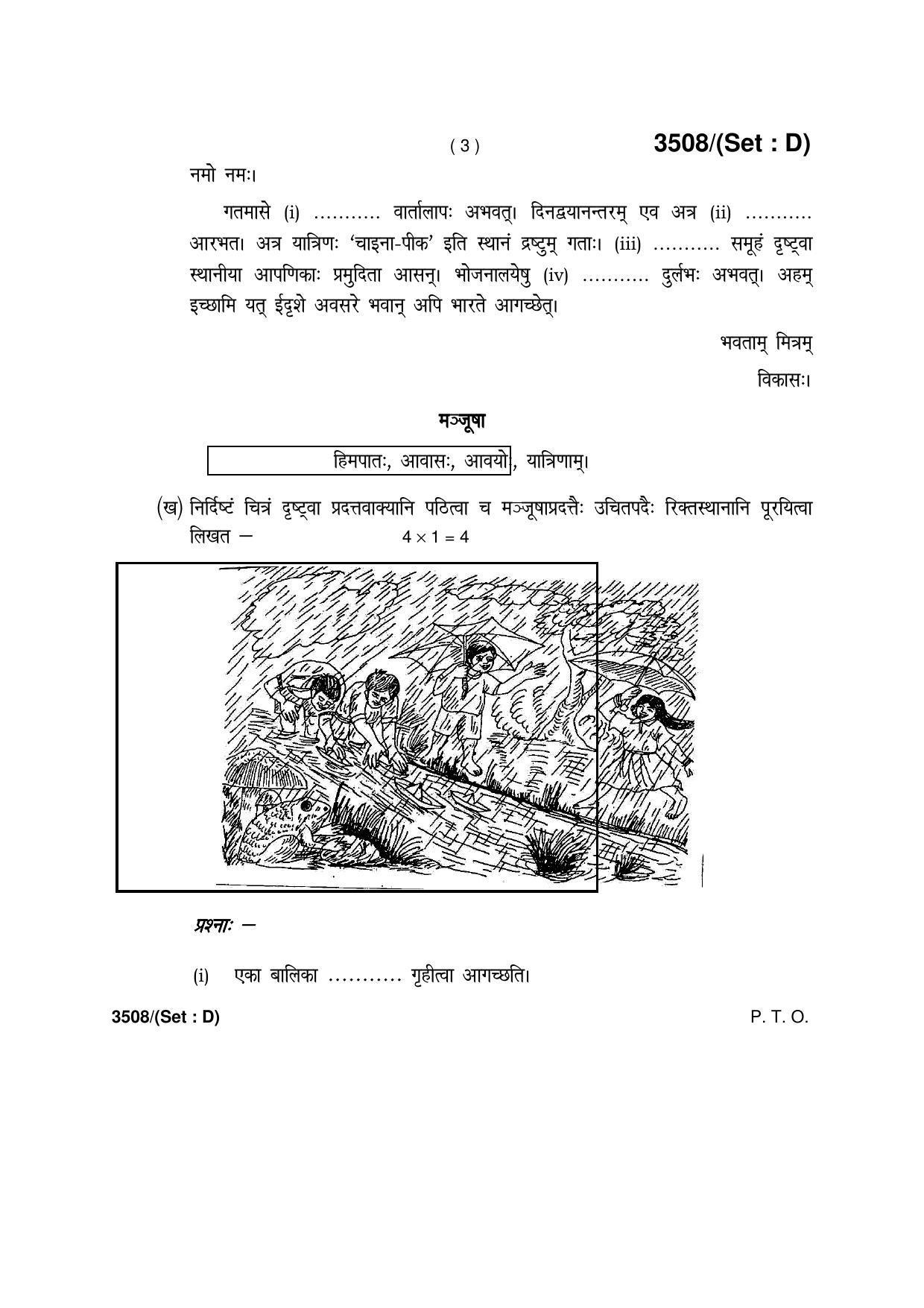 Haryana Board HBSE Class 10 Sanskrit -D 2018 Question Paper - Page 3