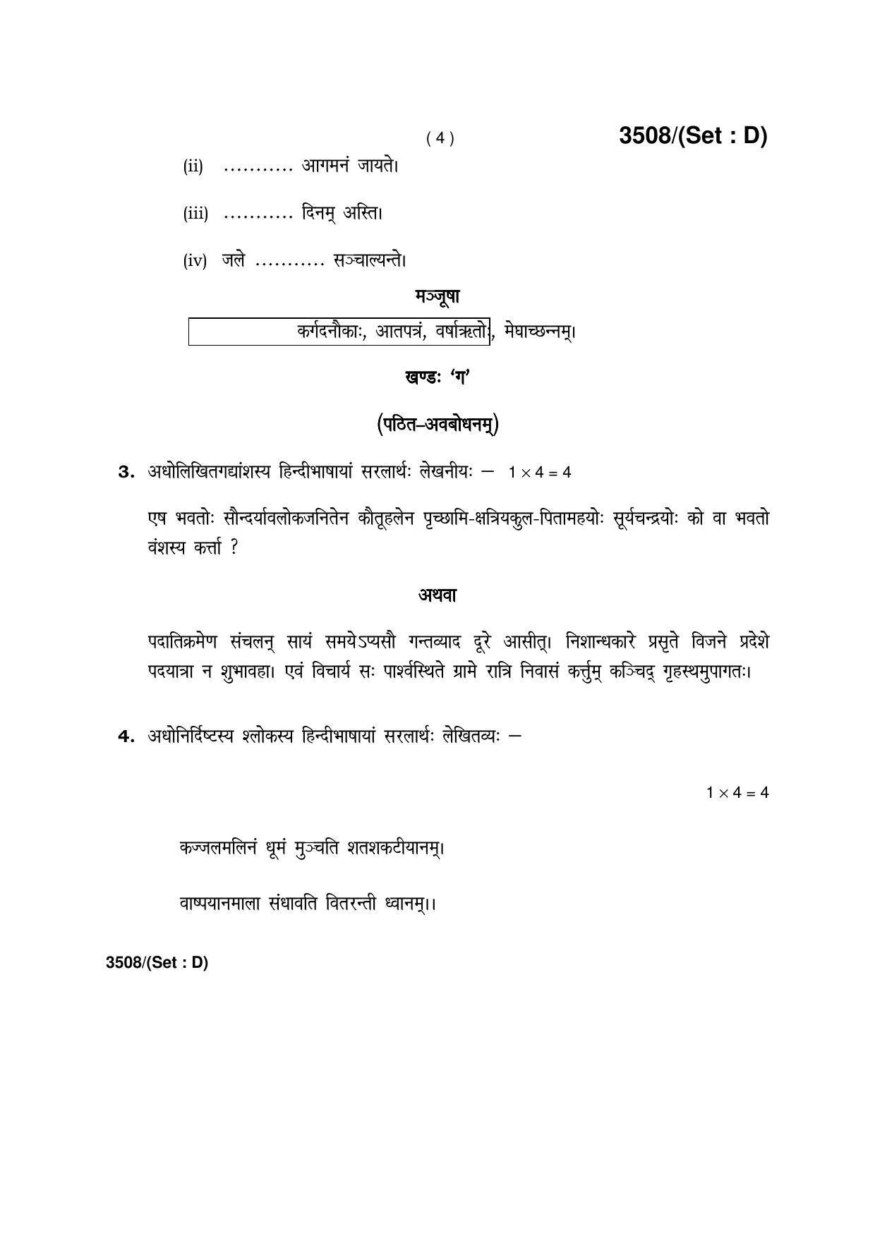 Haryana Board HBSE Class 10 Sanskrit -D 2018 Question Paper - Page 4