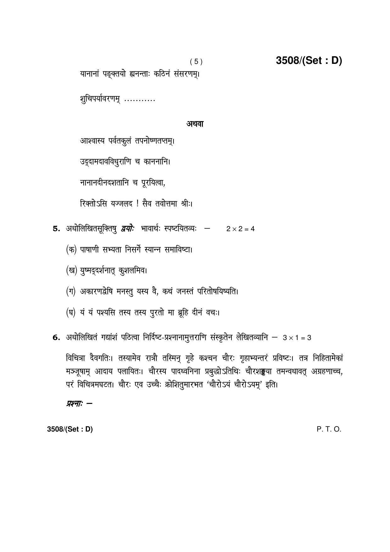 Haryana Board HBSE Class 10 Sanskrit -D 2018 Question Paper - Page 5