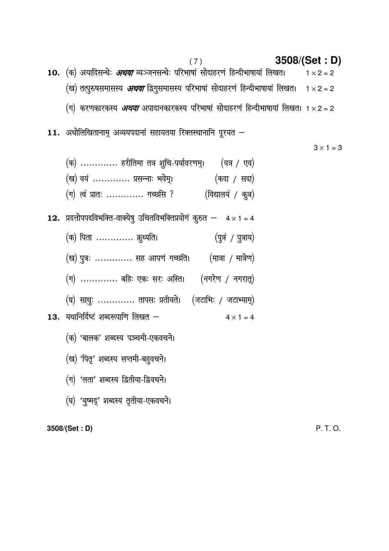 Haryana Board HBSE Class 10 Sanskrit -D 2018 Question Paper - Page 7