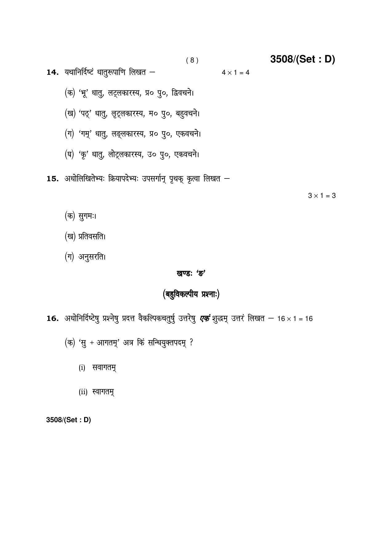 Haryana Board HBSE Class 10 Sanskrit -D 2018 Question Paper - Page 8