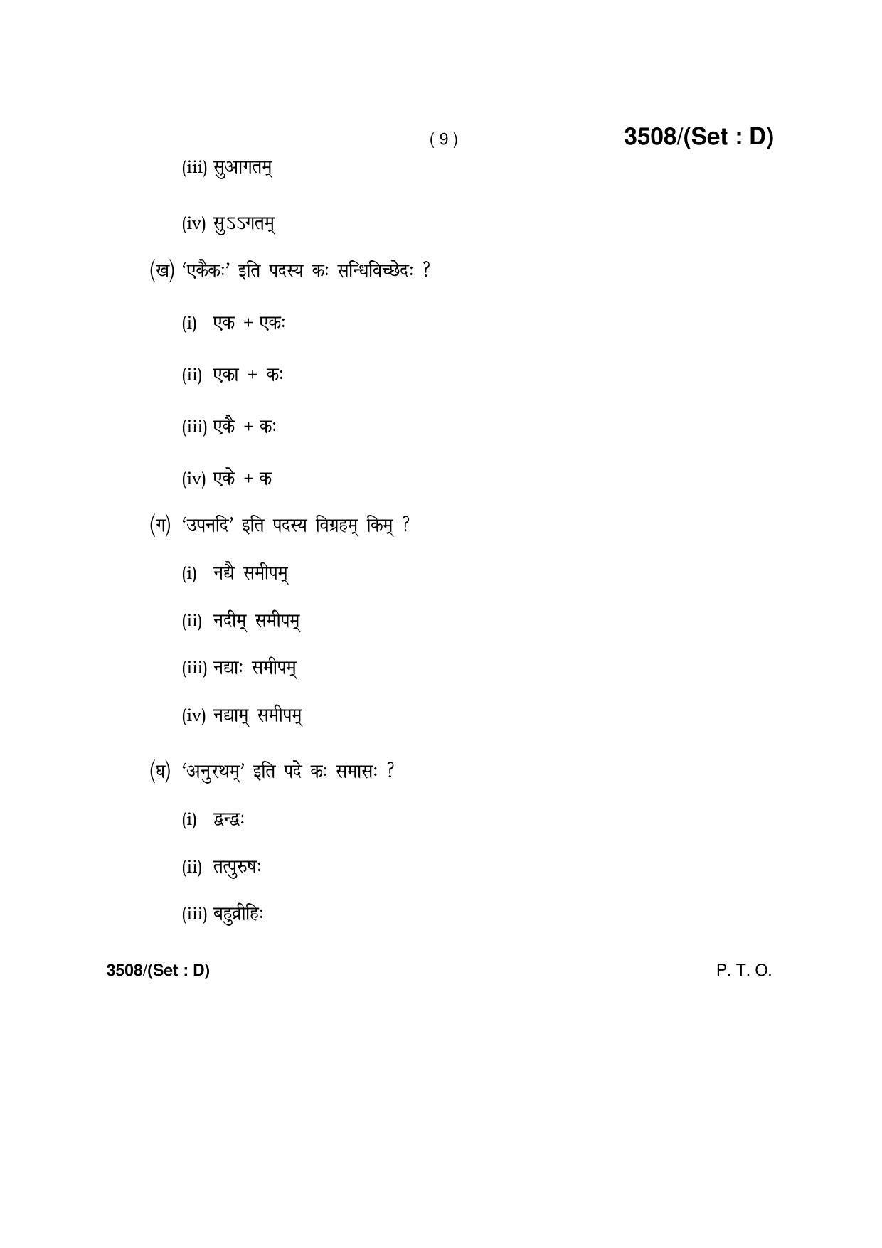 Haryana Board HBSE Class 10 Sanskrit -D 2018 Question Paper - Page 9