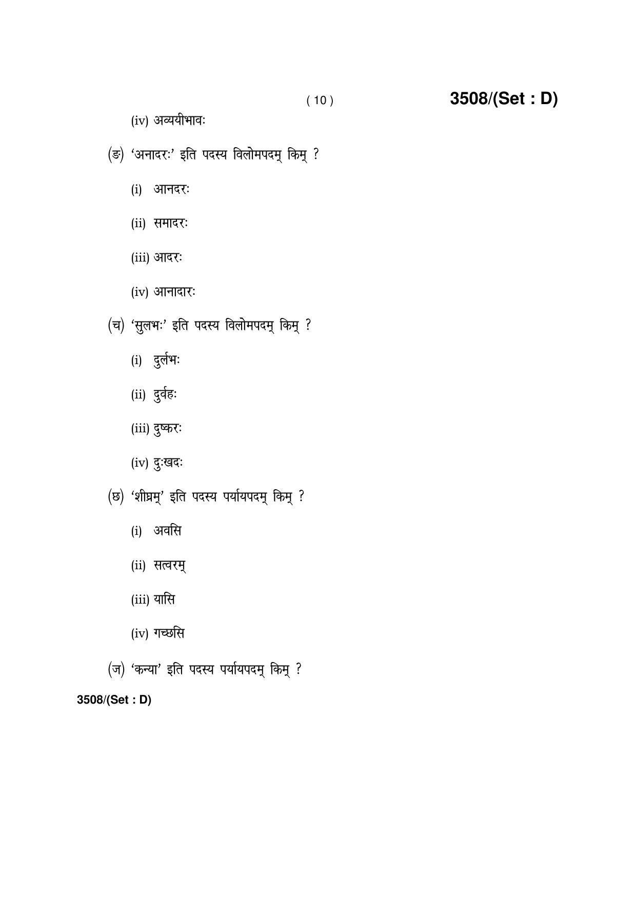 Haryana Board HBSE Class 10 Sanskrit -D 2018 Question Paper - Page 10