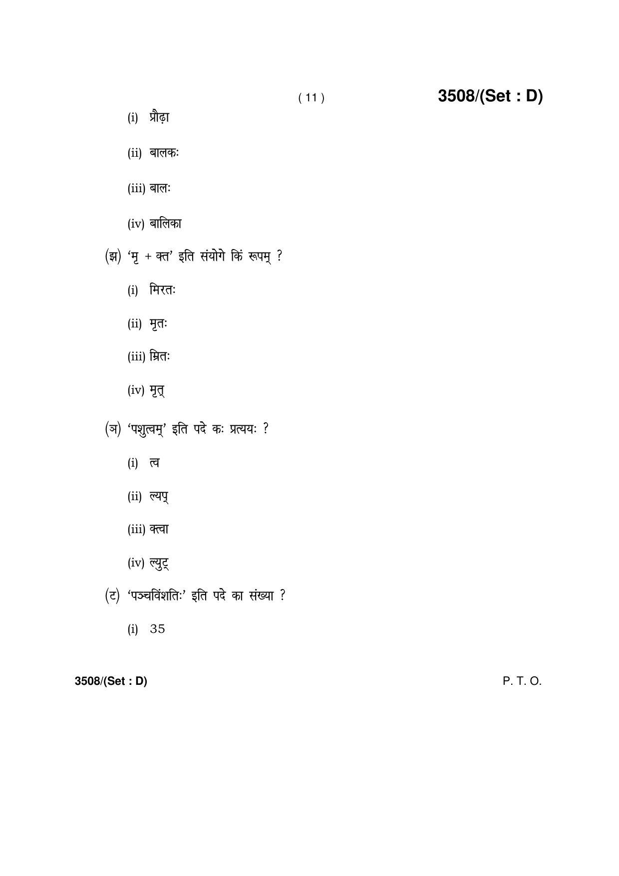 Haryana Board HBSE Class 10 Sanskrit -D 2018 Question Paper - Page 11