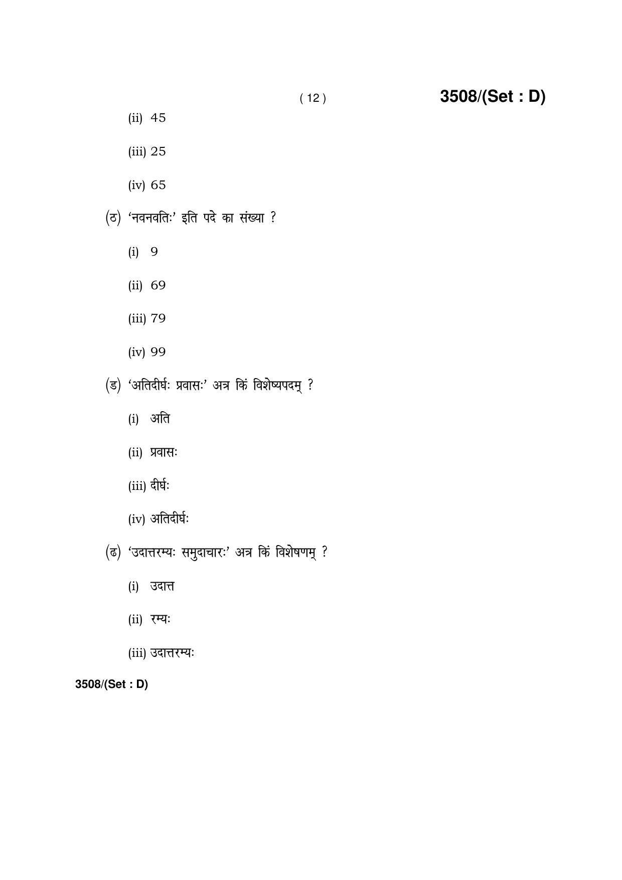 Haryana Board HBSE Class 10 Sanskrit -D 2018 Question Paper - Page 12