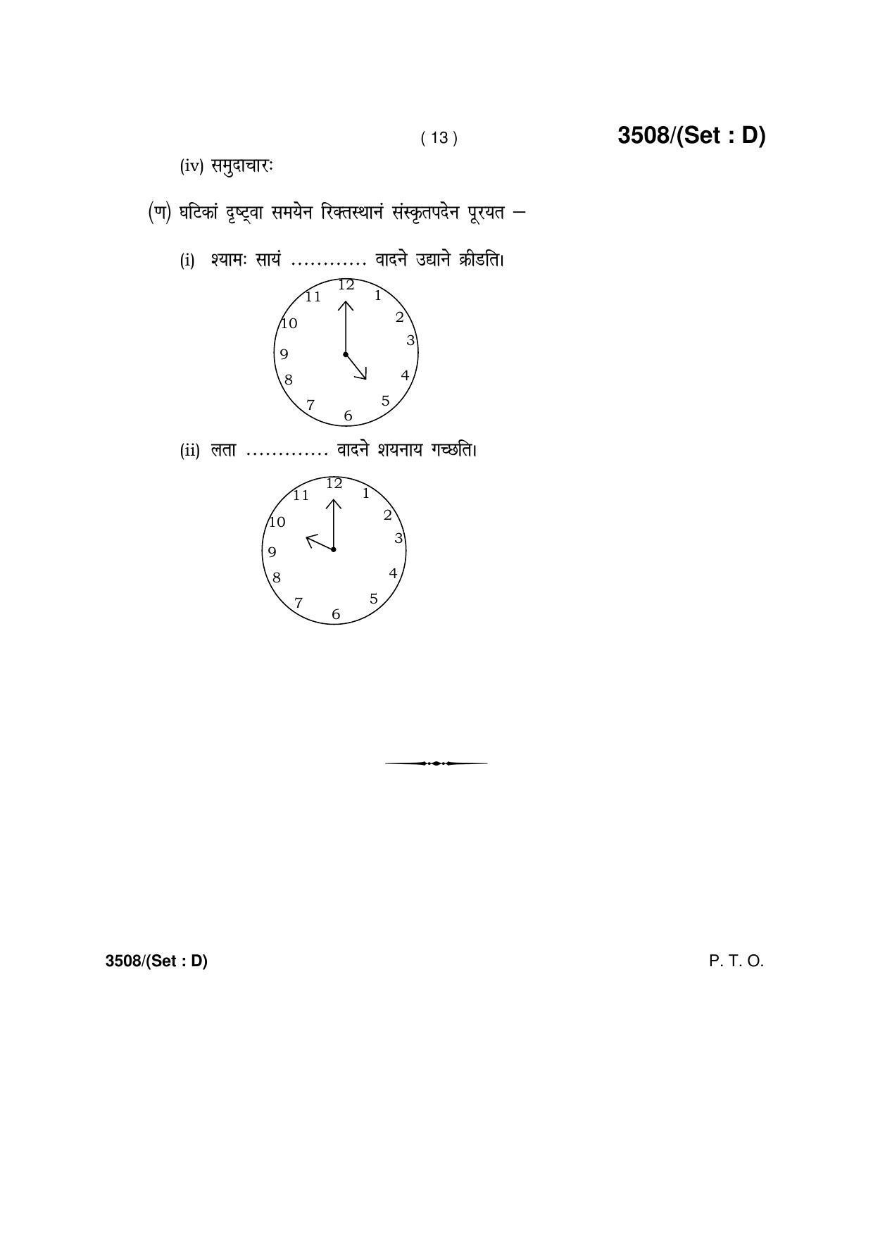 Haryana Board HBSE Class 10 Sanskrit -D 2018 Question Paper - Page 13