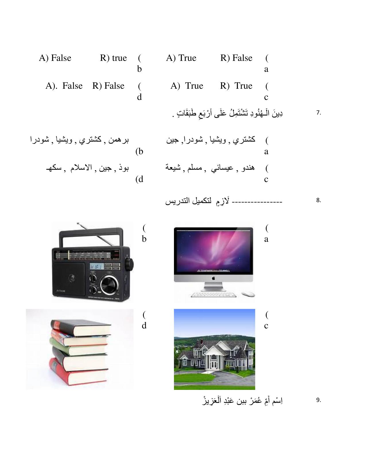 Karnataka 1st PUC Arabic Model Question Paper 2025 - Page 3
