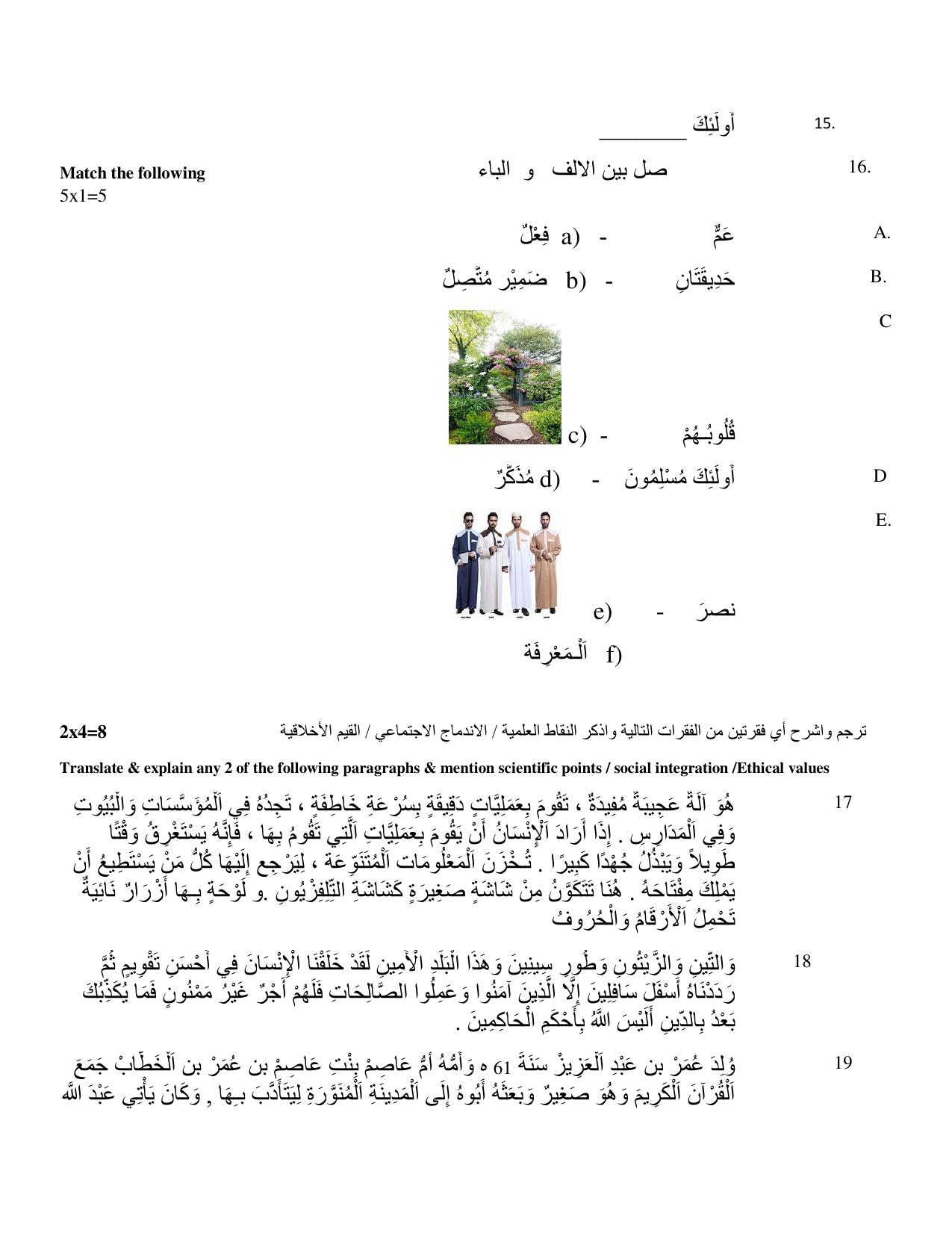 Karnataka 1st PUC Arabic Model Question Paper 2025 - Page 5