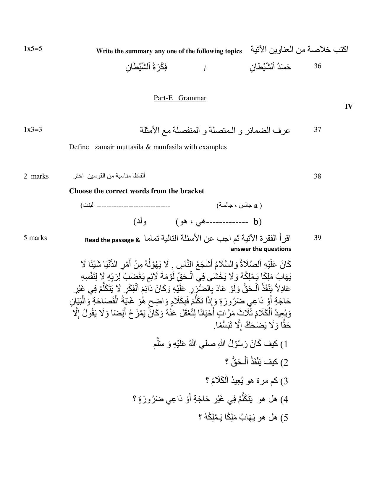 Karnataka 1st PUC Arabic Model Question Paper 2025 - Page 8