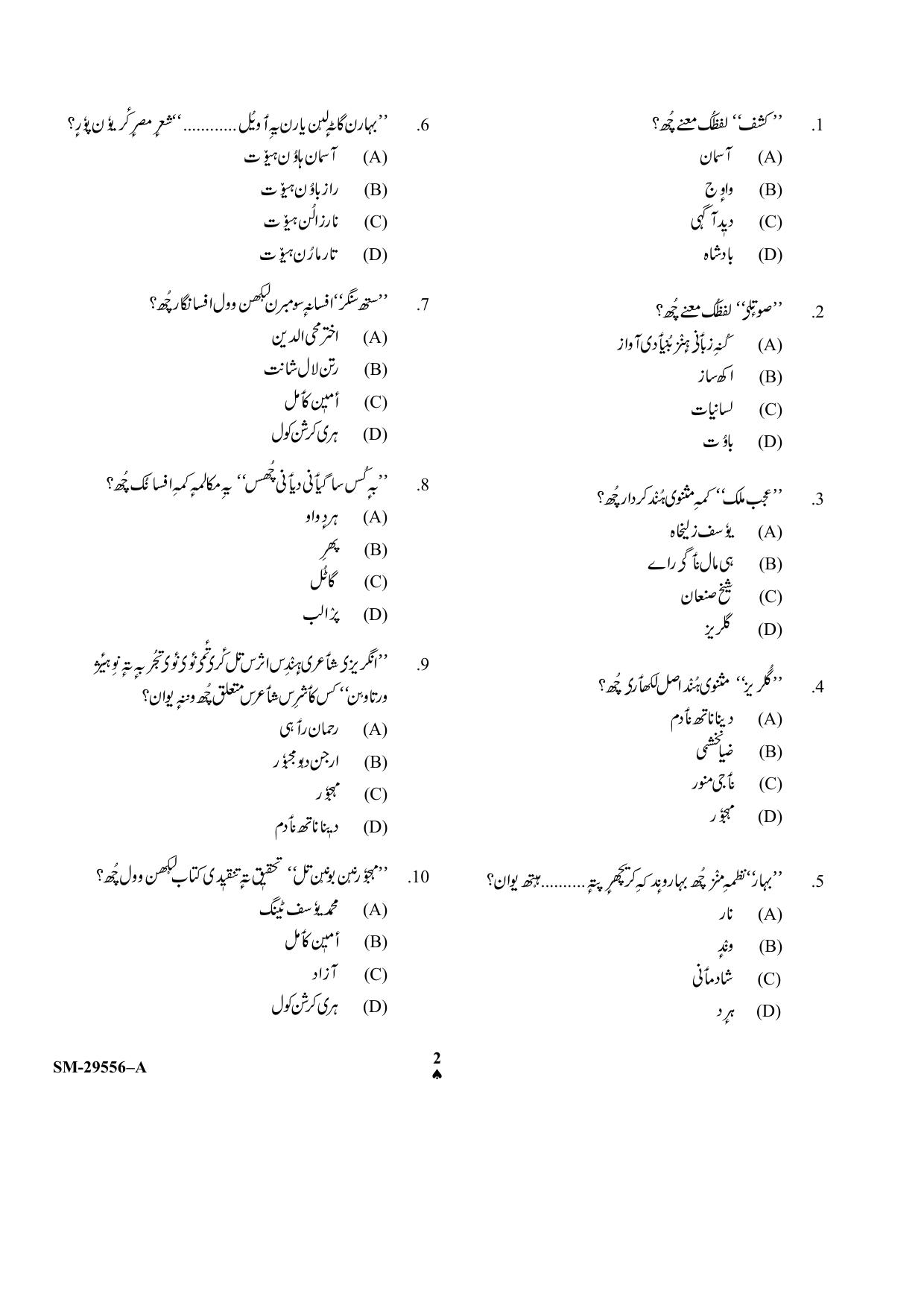 KUET 2023 M.A. Kashmiri Question Paper - Page 2