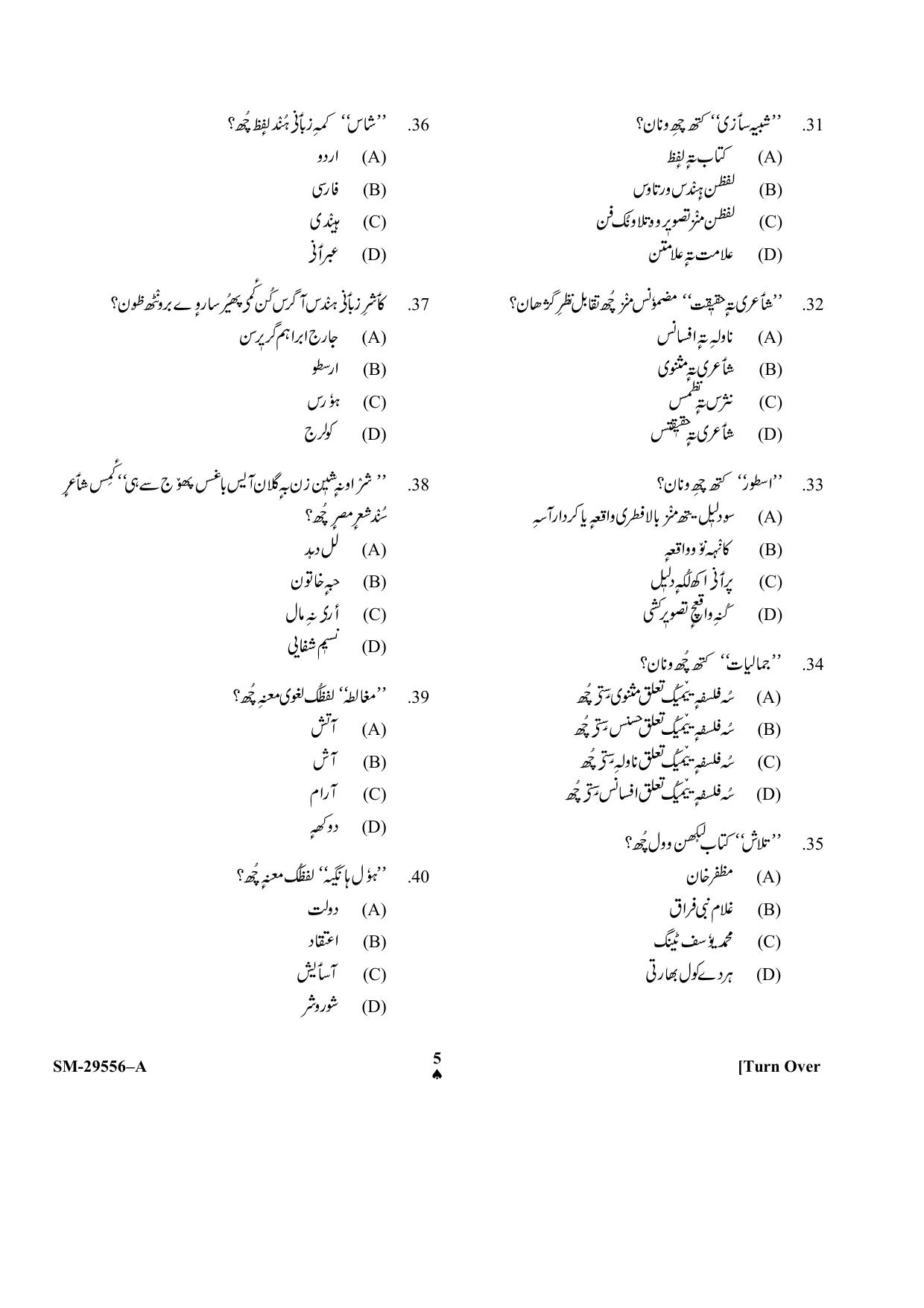 KUET 2023 M.A. Kashmiri Question Paper - Page 5