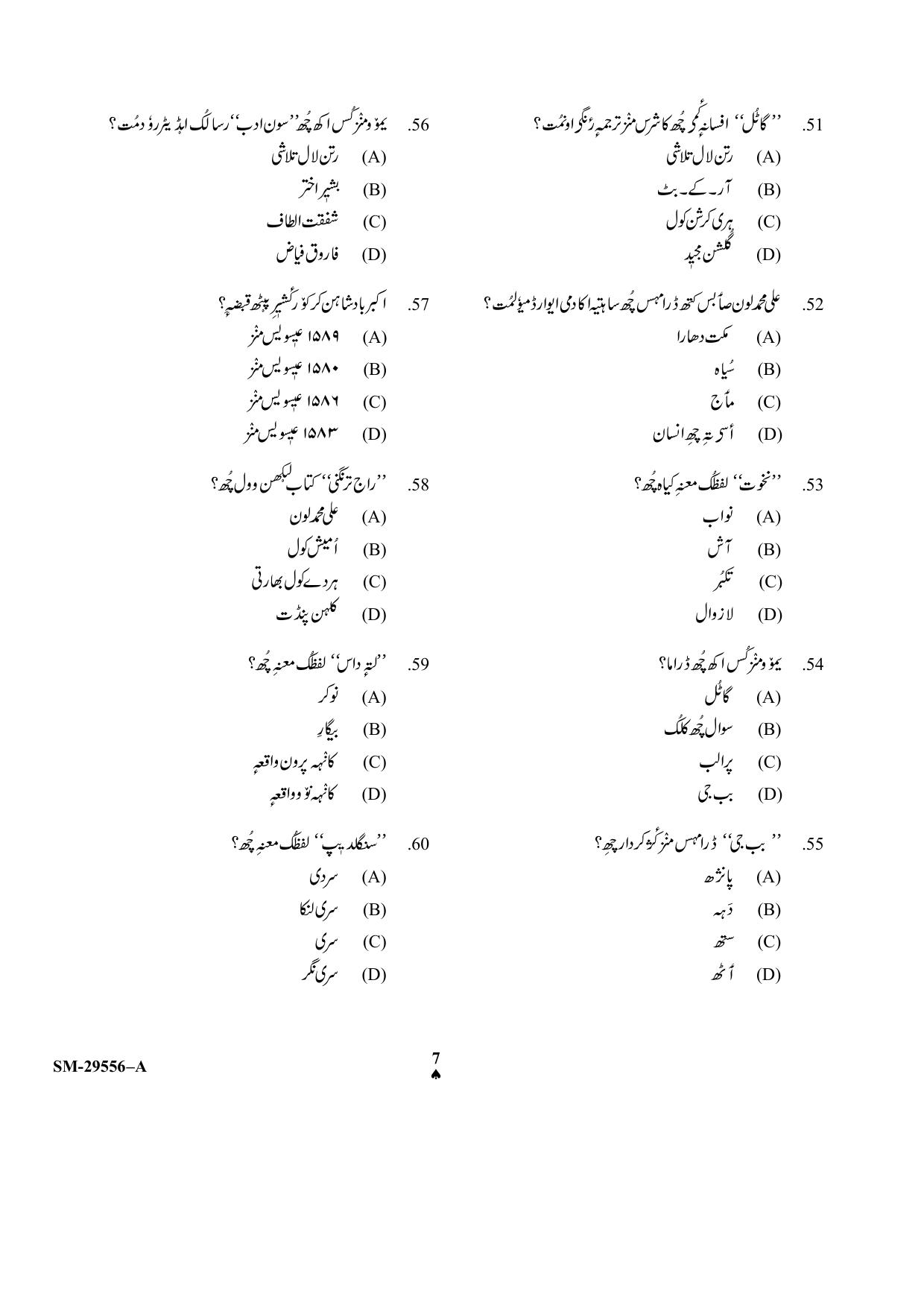 KUET 2023 M.A. Kashmiri Question Paper - Page 7