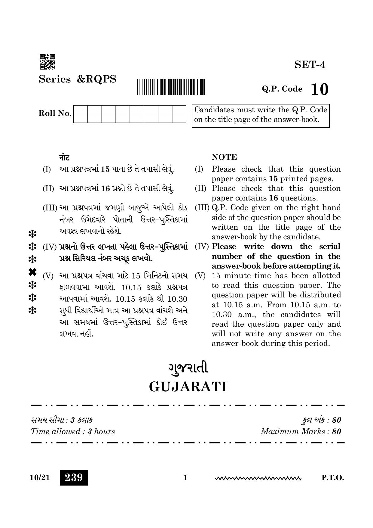 CBSE Class 12 Gujarati 2024 Question Paper - Page 1