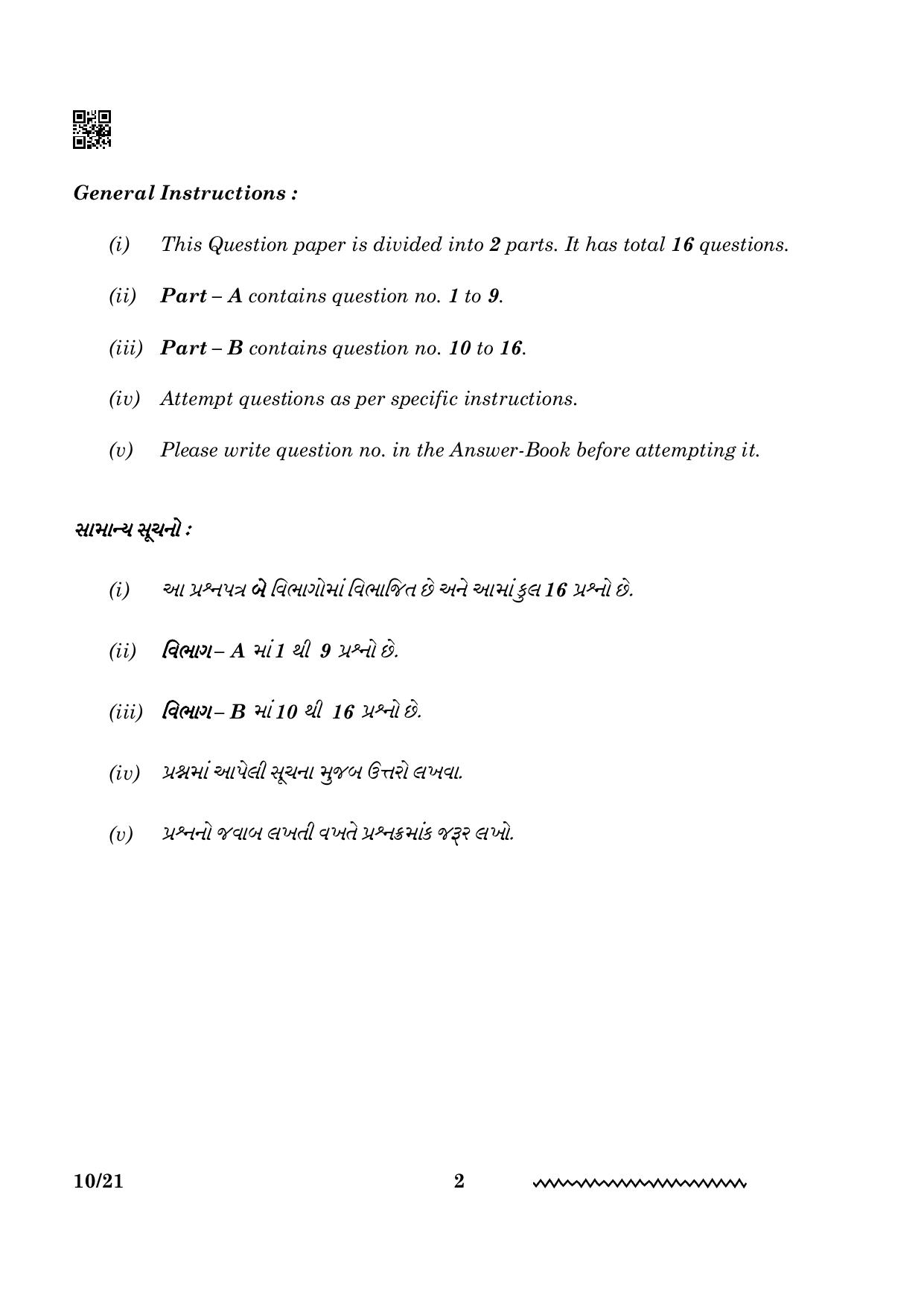 CBSE Class 12 Gujarati 2024 Question Paper - Page 2