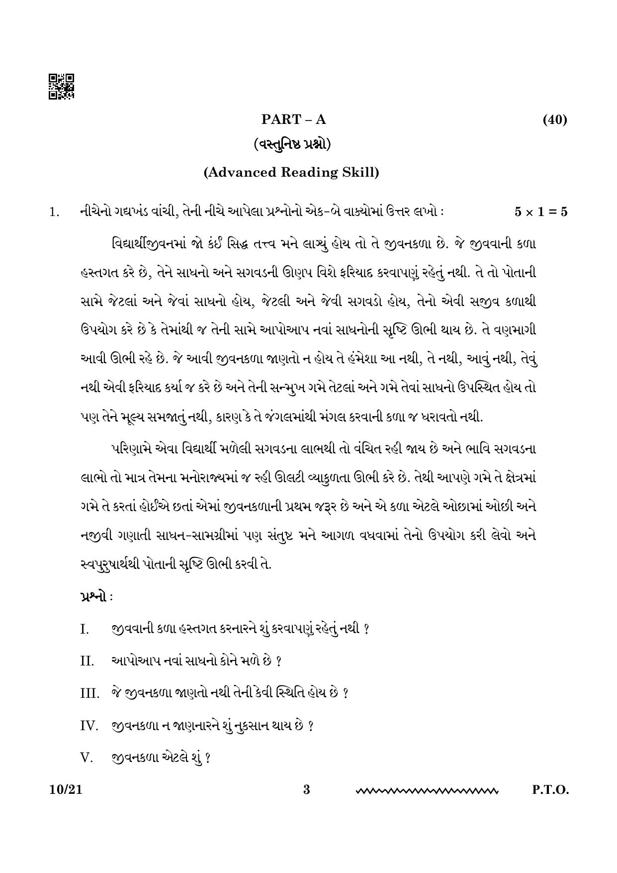 CBSE Class 12 Gujarati 2024 Question Paper - Page 3
