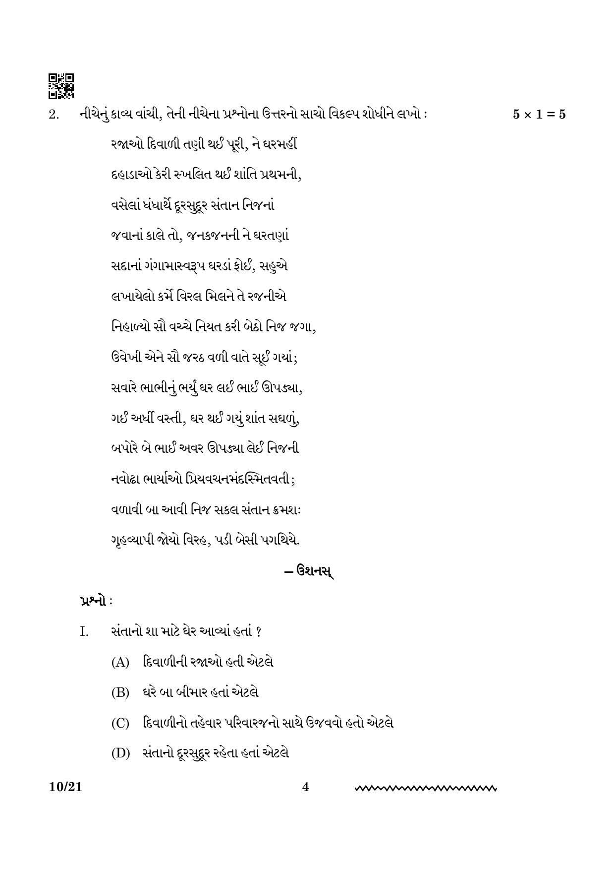 CBSE Class 12 Gujarati 2024 Question Paper - Page 4