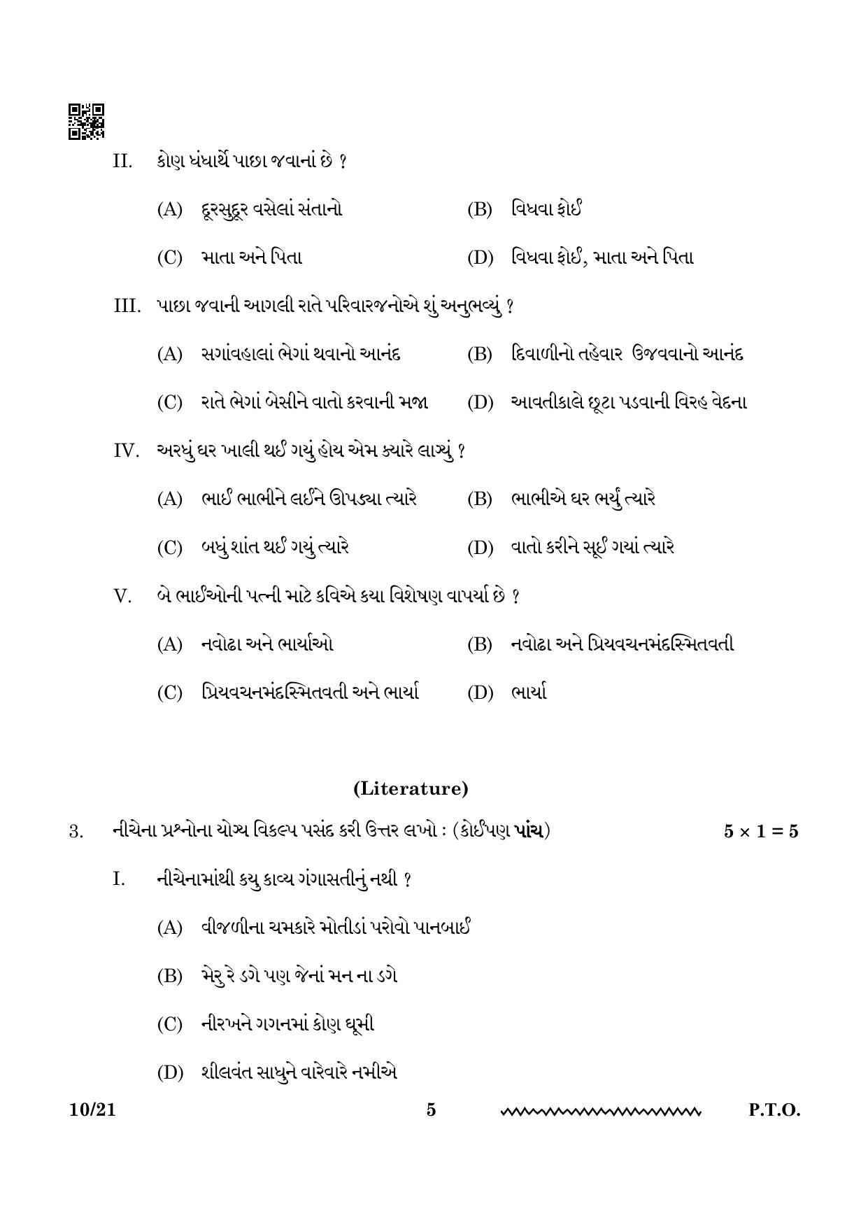 CBSE Class 12 Gujarati 2024 Question Paper - Page 5