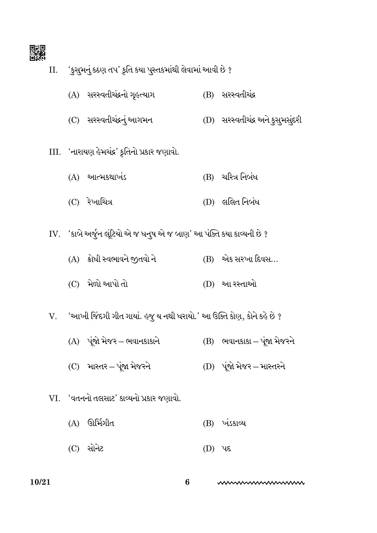 CBSE Class 12 Gujarati 2024 Question Paper - Page 6