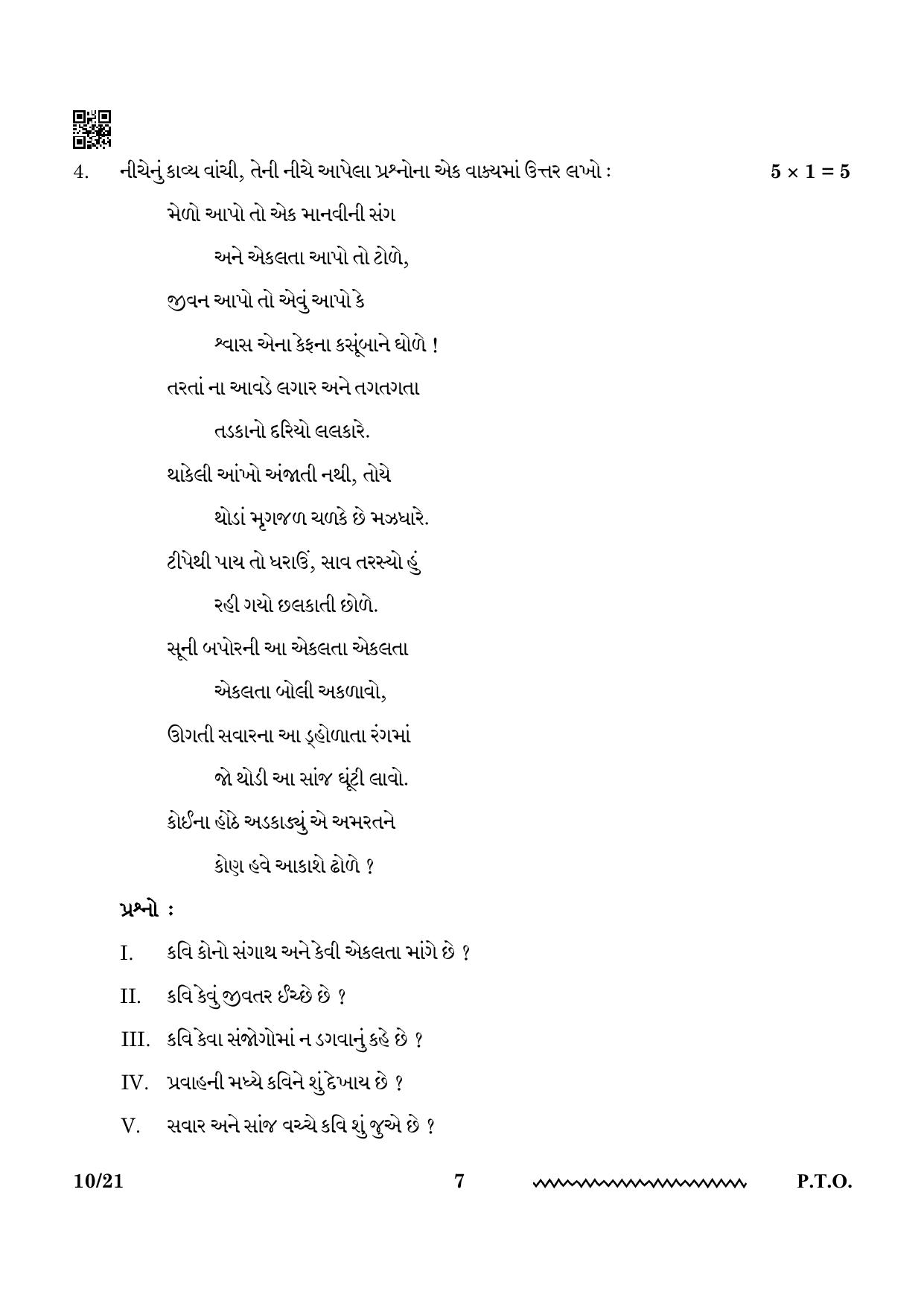 CBSE Class 12 Gujarati 2024 Question Paper - Page 7