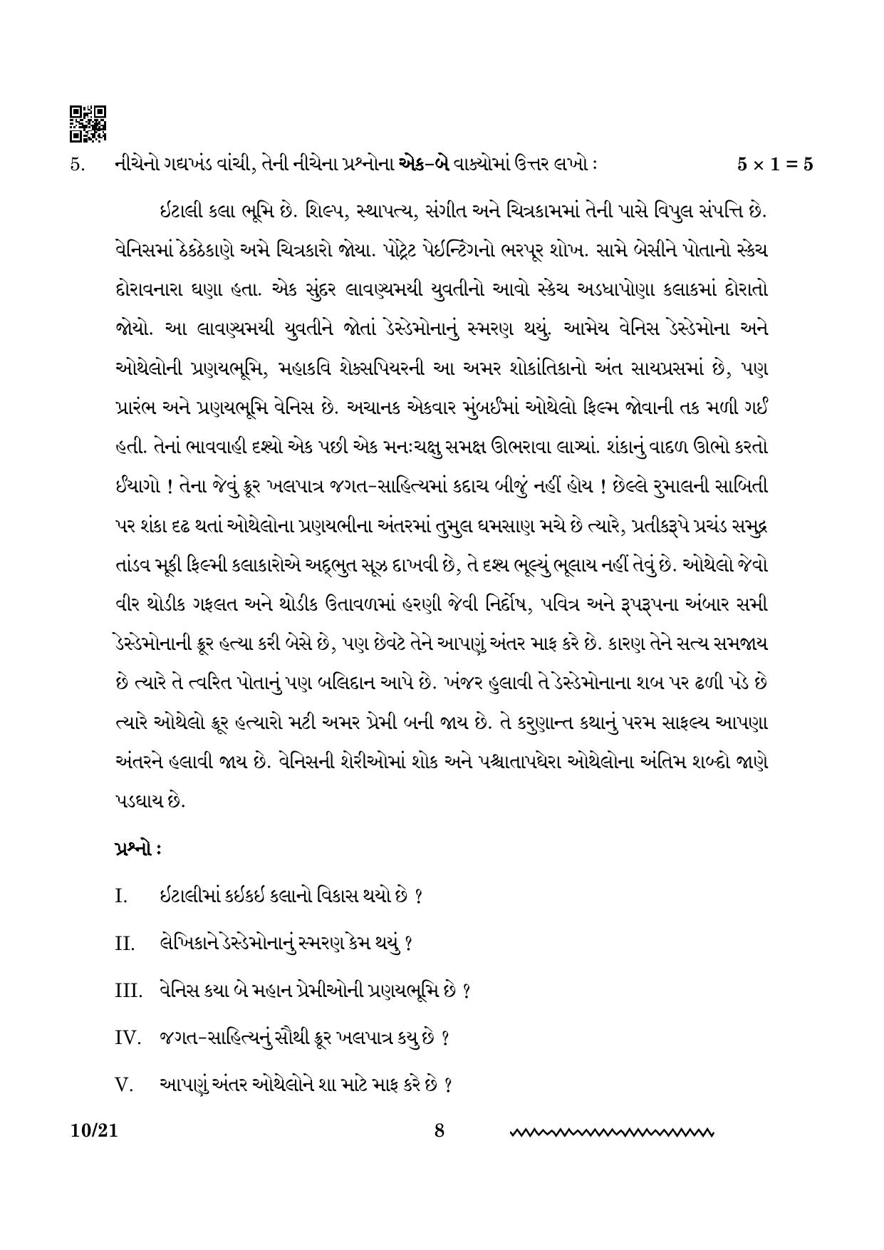 CBSE Class 12 Gujarati 2024 Question Paper - Page 8