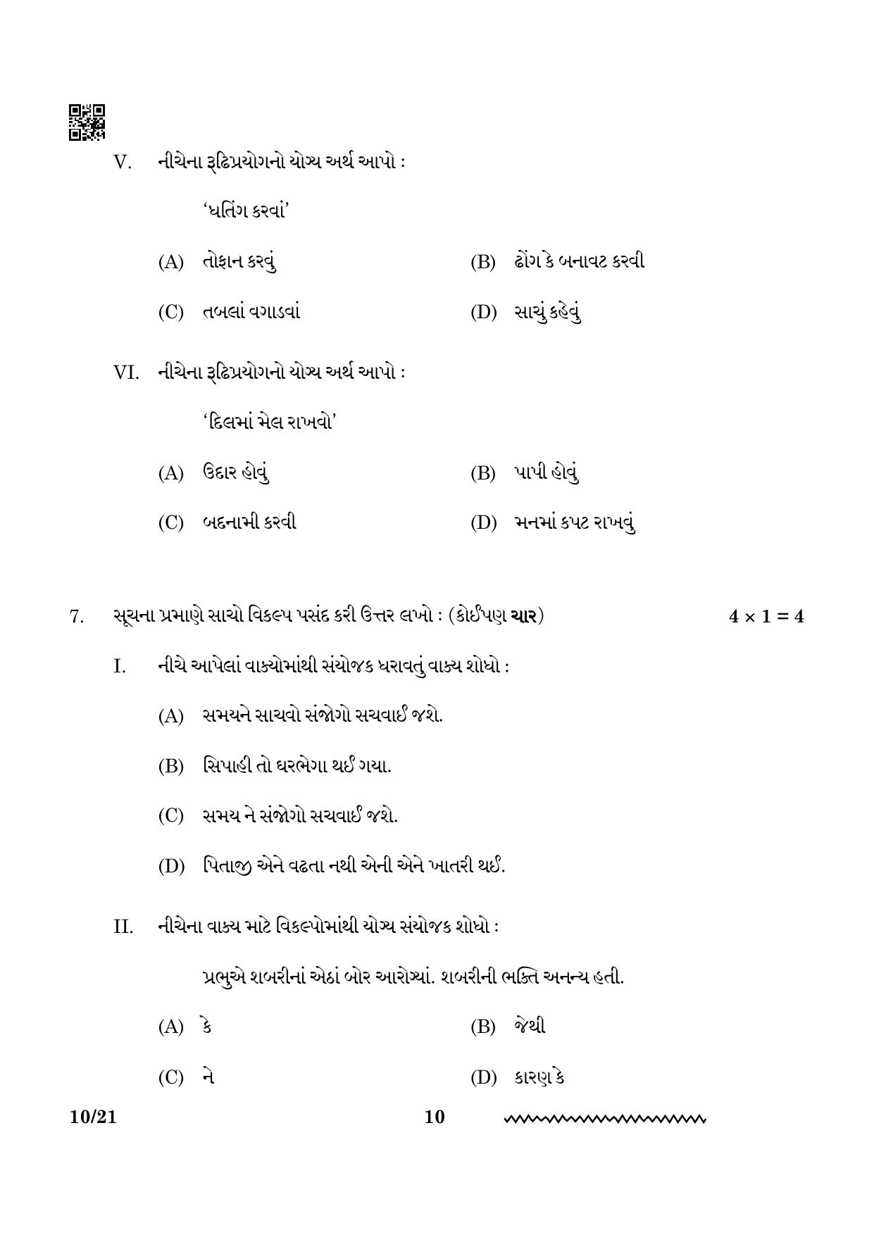 CBSE Class 12 Gujarati 2024 Question Paper - Page 10