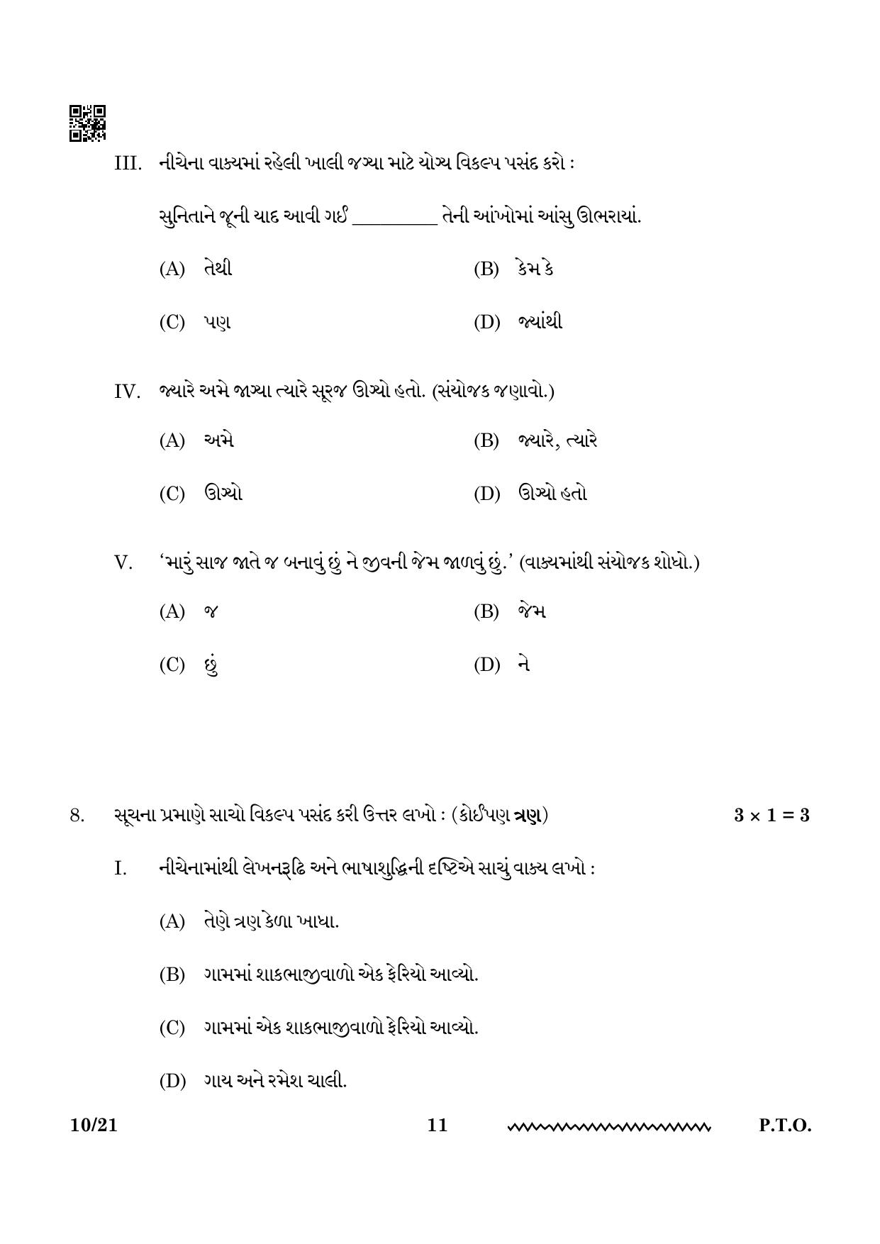 CBSE Class 12 Gujarati 2024 Question Paper - Page 11