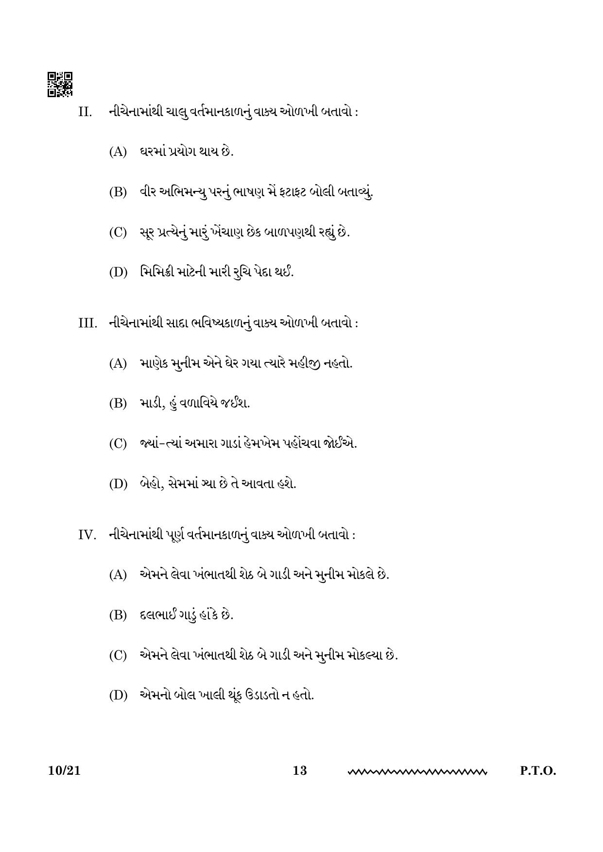 CBSE Class 12 Gujarati 2024 Question Paper - Page 13