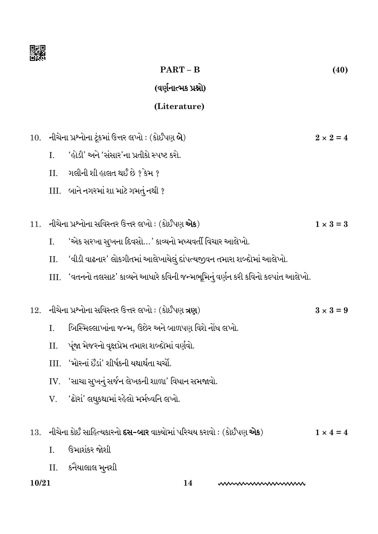 CBSE Class 12 Gujarati 2024 Question Paper - Page 14