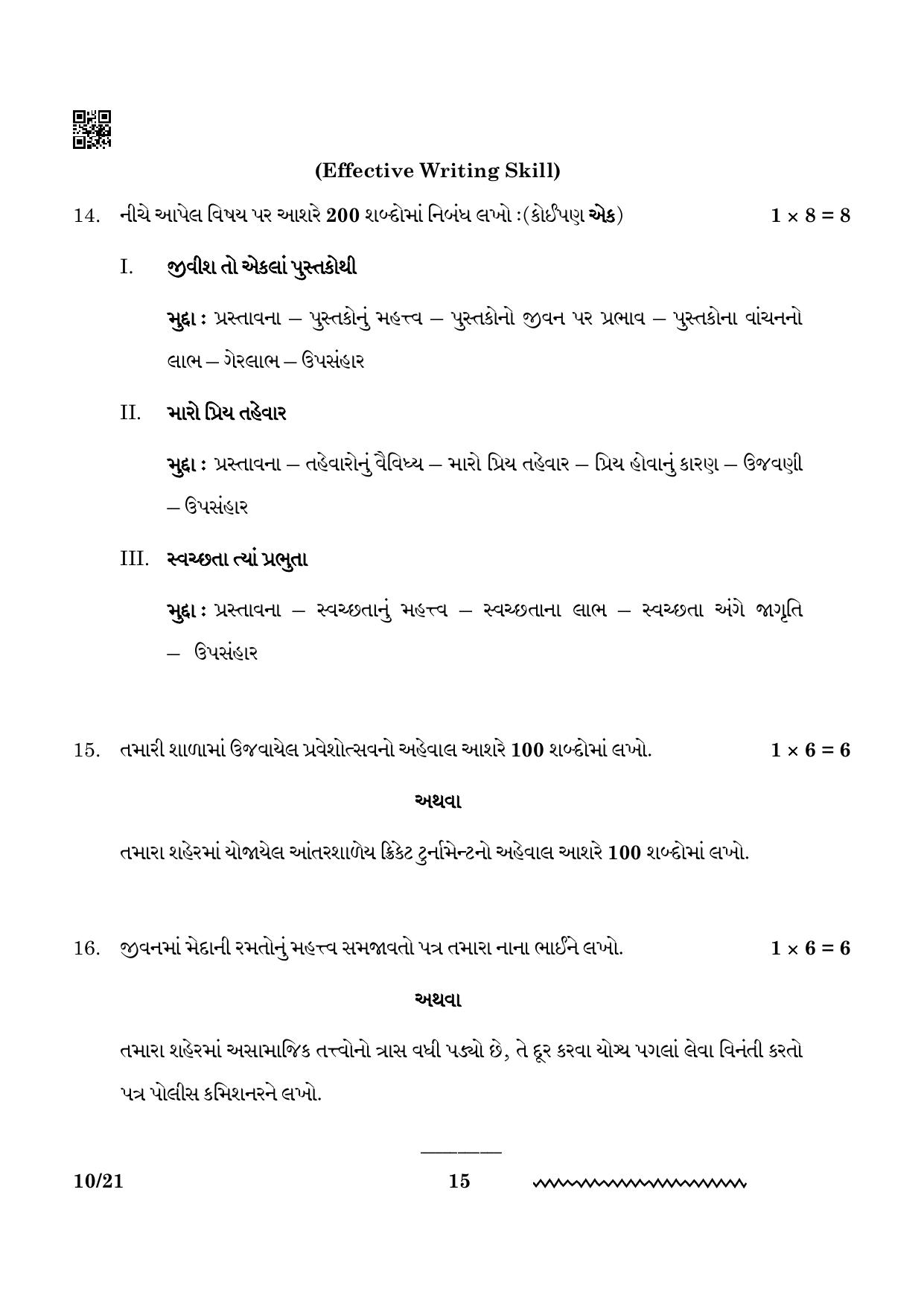 CBSE Class 12 Gujarati 2024 Question Paper - Page 15