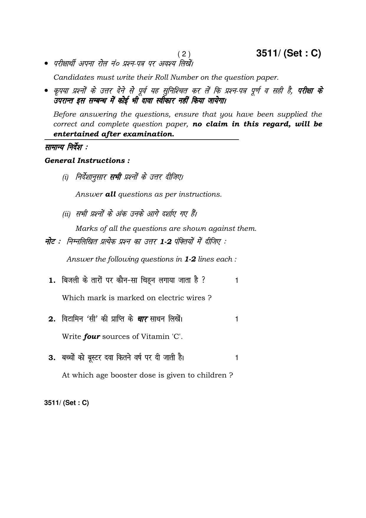 Haryana Board HBSE Class 10 Home Science -C 2018 Question Paper - Page 2