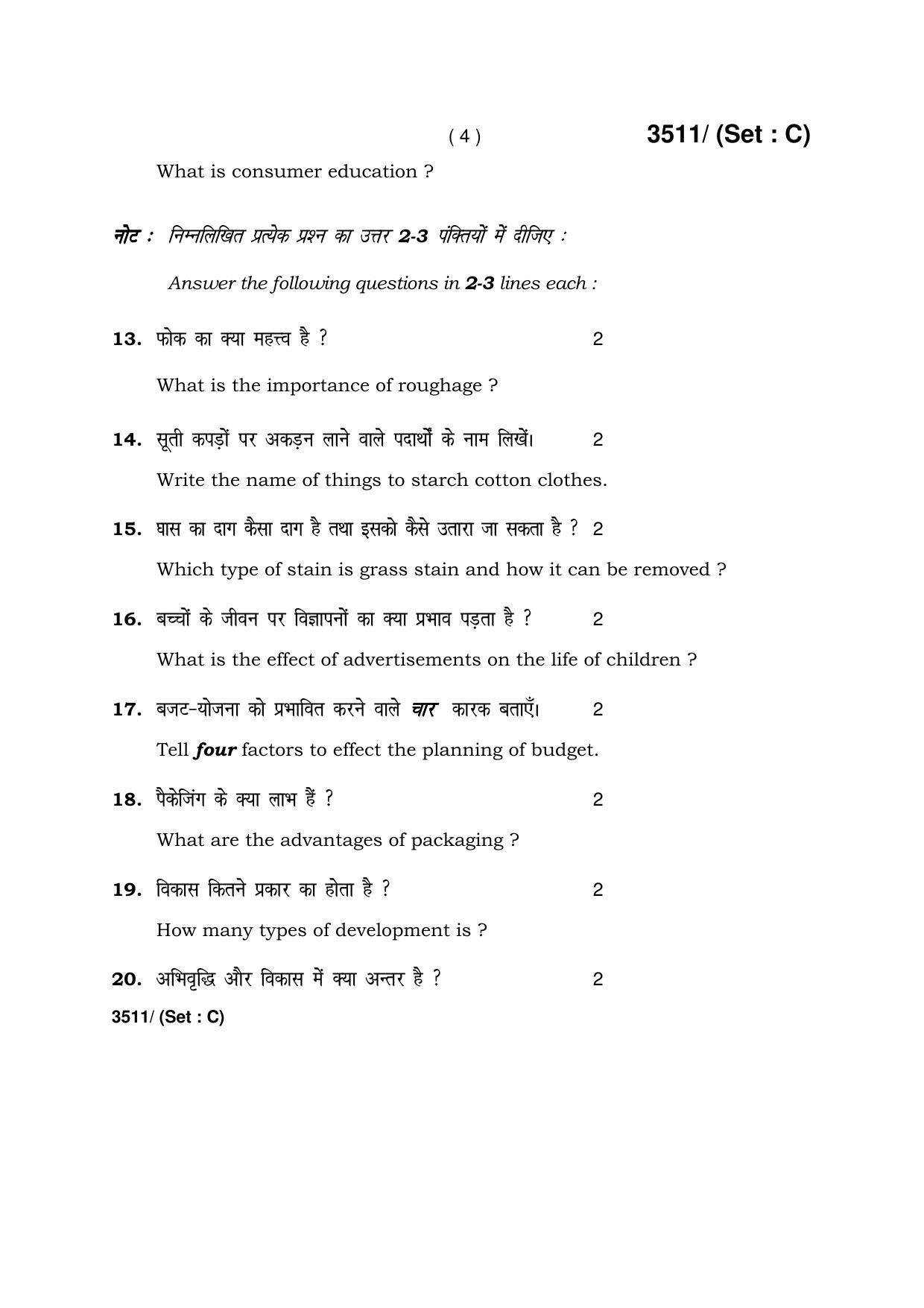 Haryana Board HBSE Class 10 Home Science -C 2018 Question Paper - Page 4