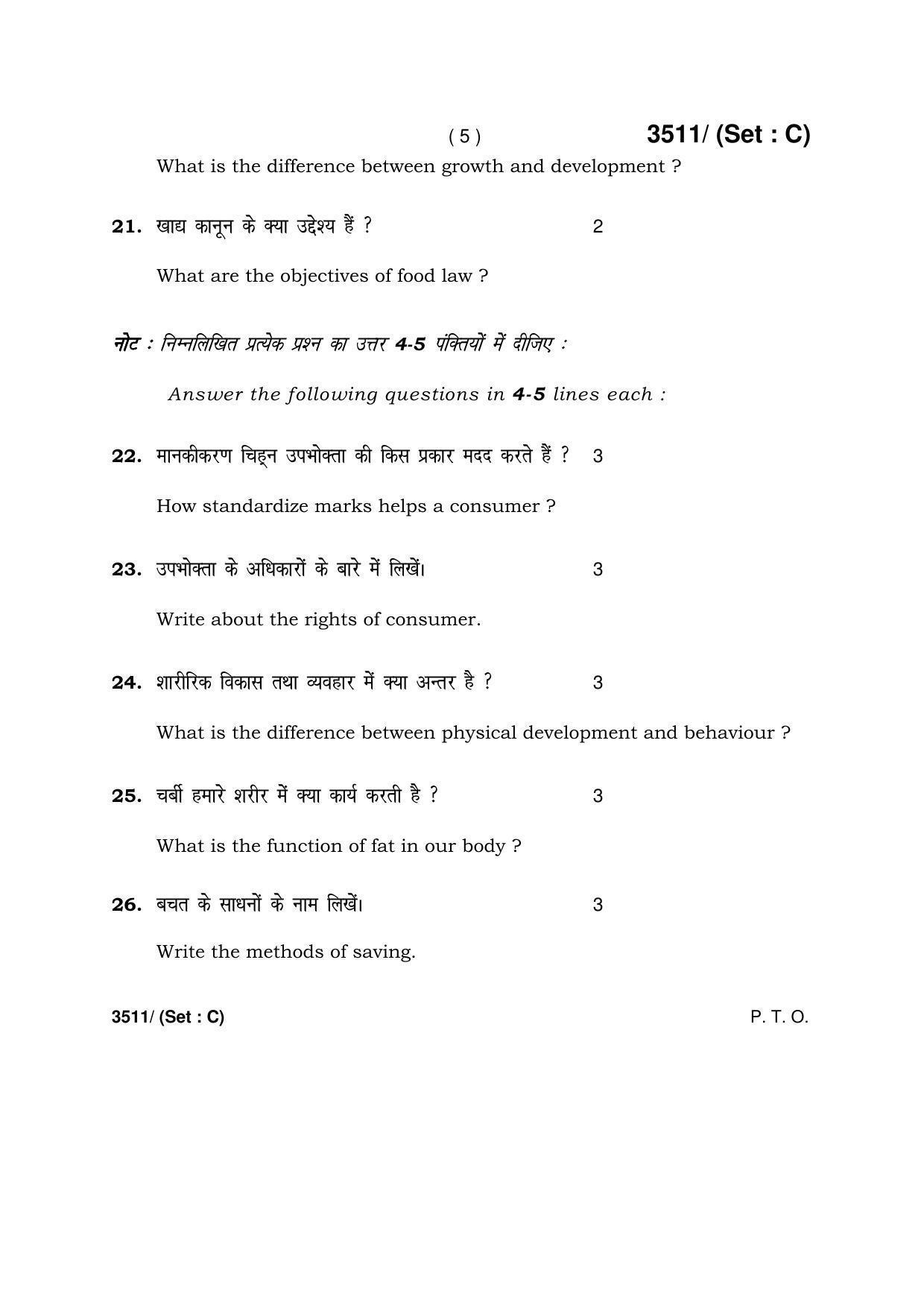 Haryana Board HBSE Class 10 Home Science -C 2018 Question Paper - Page 5