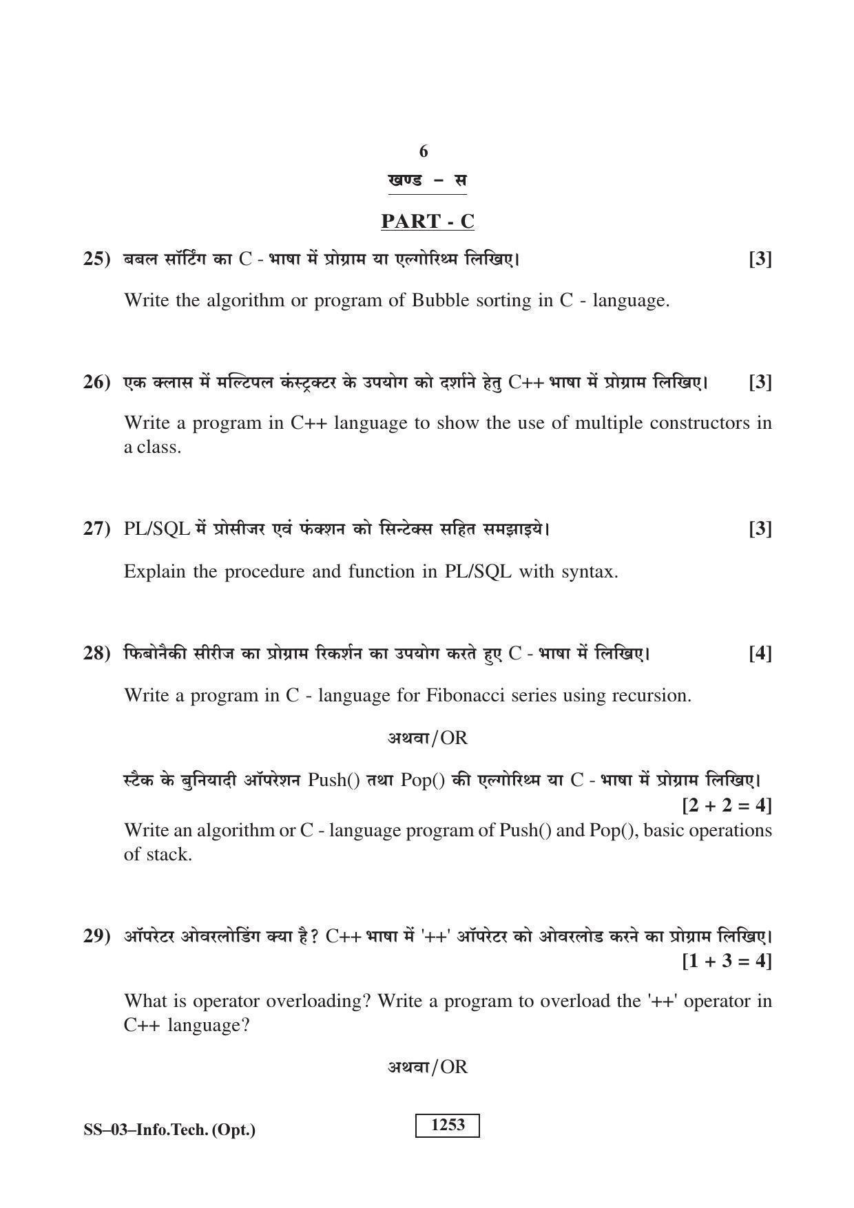 Class 12 2018 Information Technology (Opt.) Supplementary RBSE Question Paper - Page 6