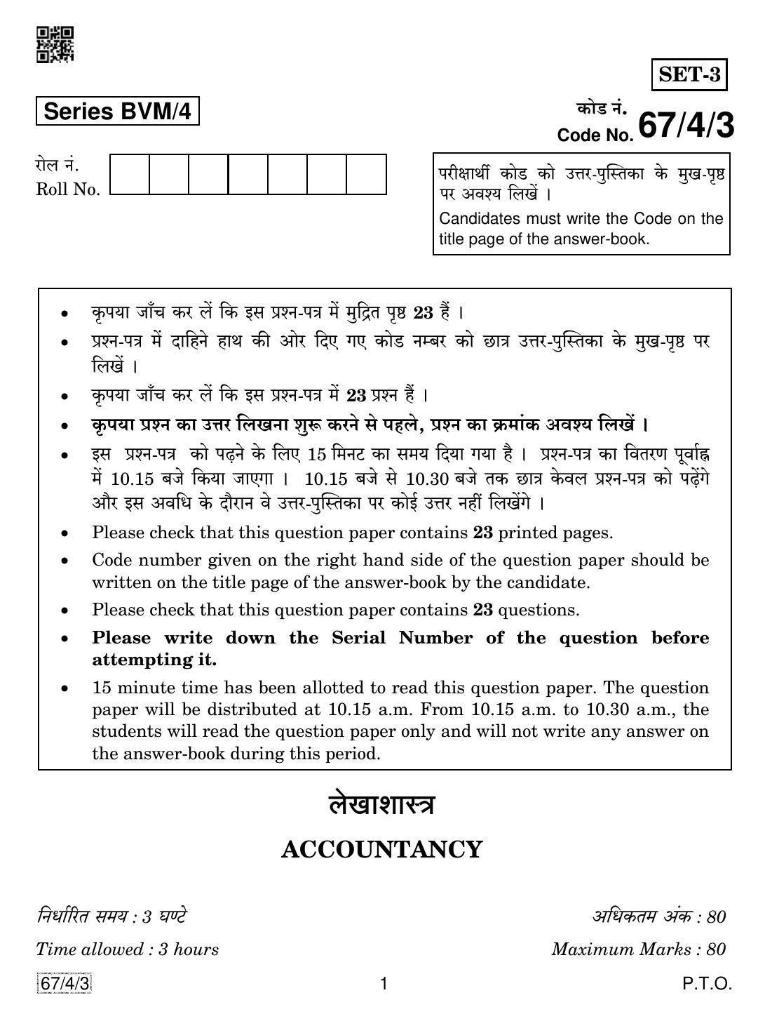 CBSE Class 12 67-4-3 Accountancy 2019 Question Paper - Page 1