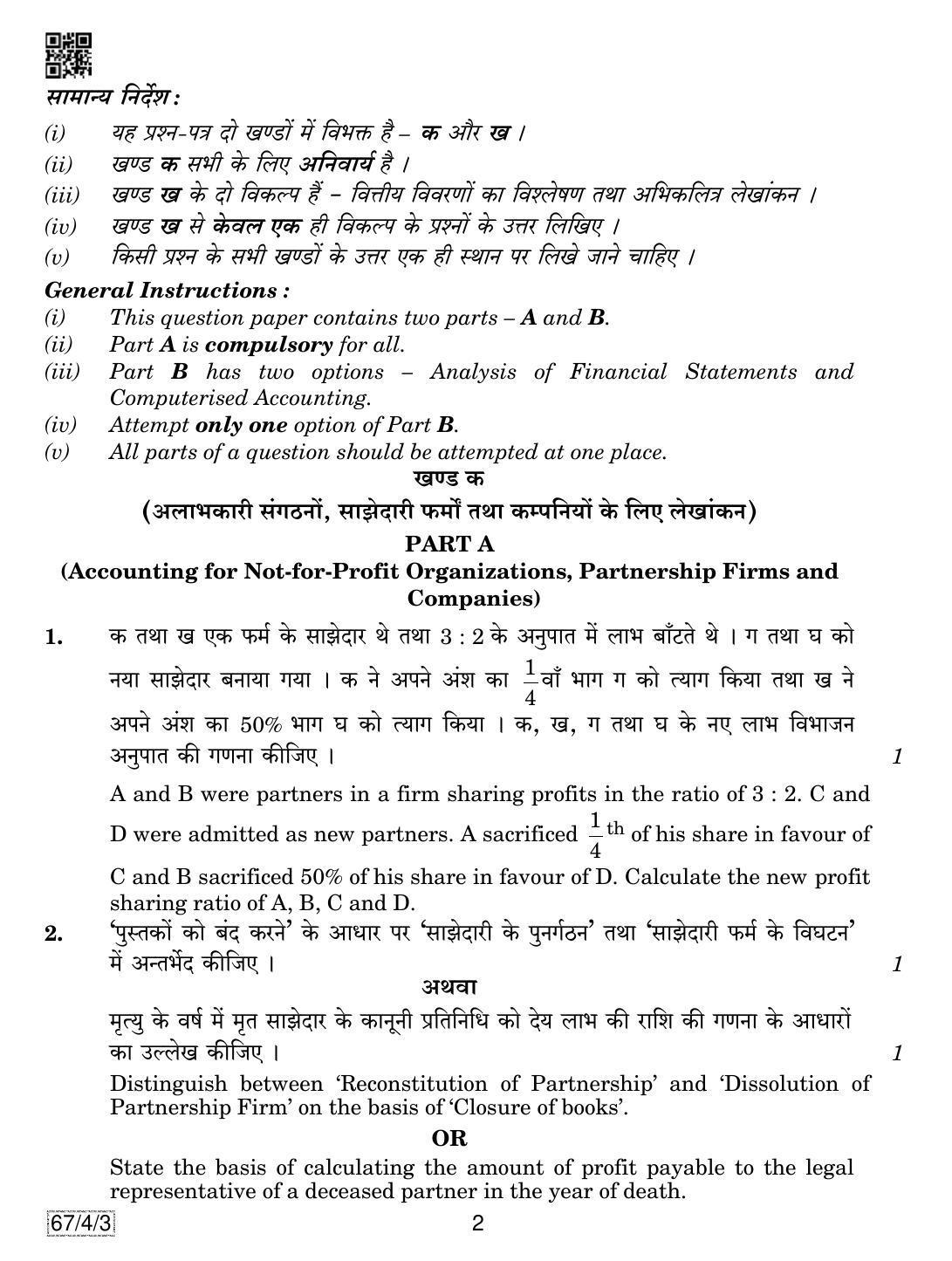 CBSE Class 12 67-4-3 Accountancy 2019 Question Paper - Page 2